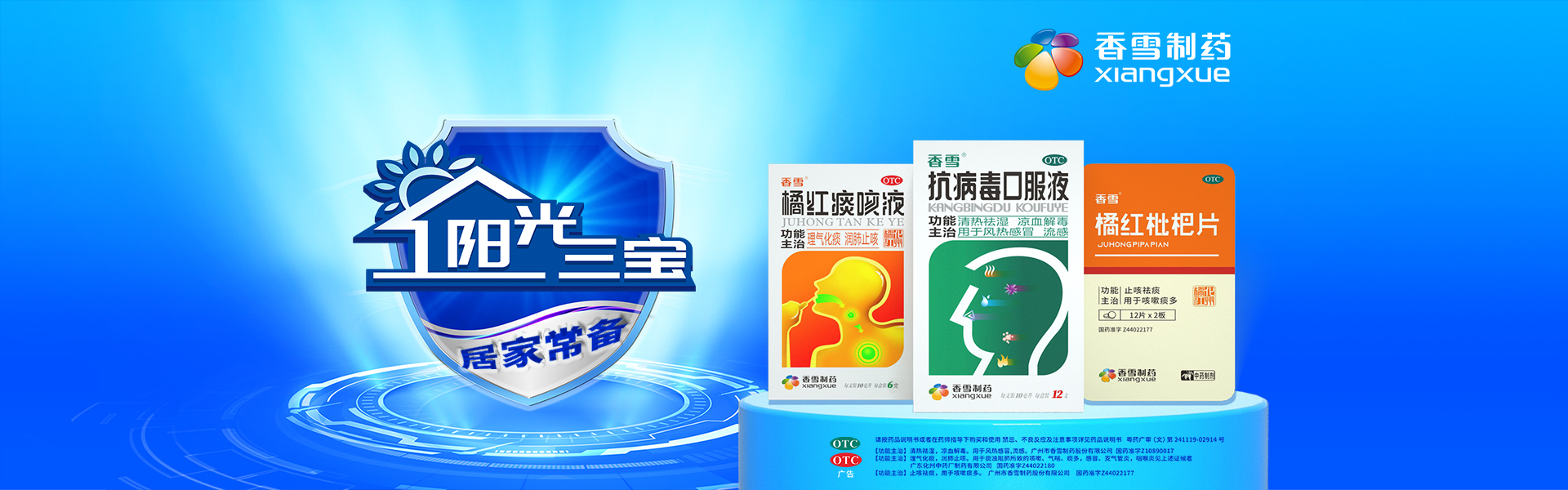 阳光三宝